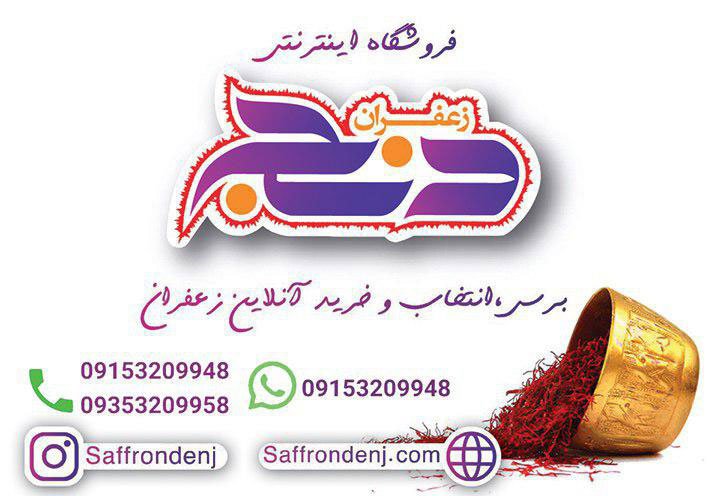 فروشگاه اینترنتی زعفران قائنات